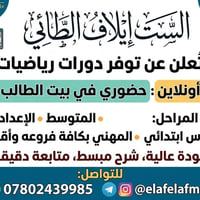 رياضيات • أونلاين • حضوري بالبيت