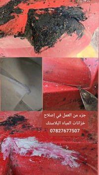 تصليح خزانات • المحاويل • ضمان ١٠٠٪