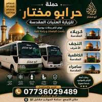 كربلاء • النجف • أبو مختار