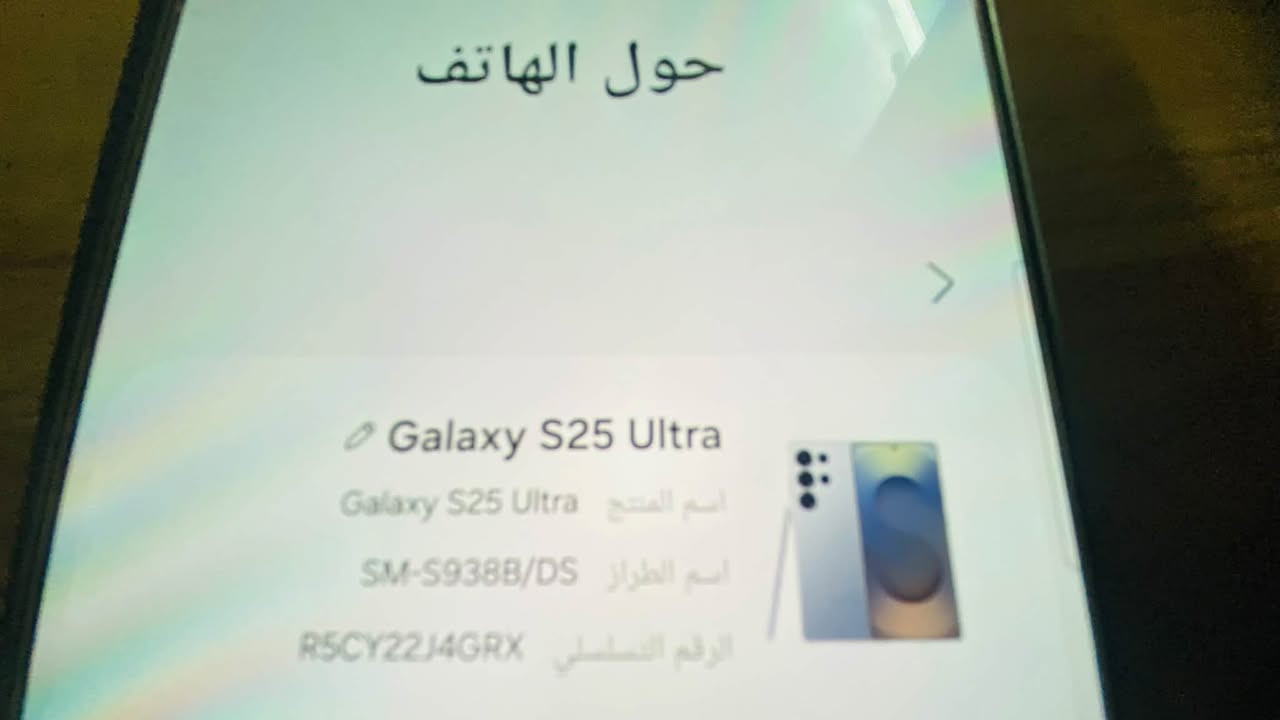جالاكسي S25 الترا • ٢٥٦ • السماوة