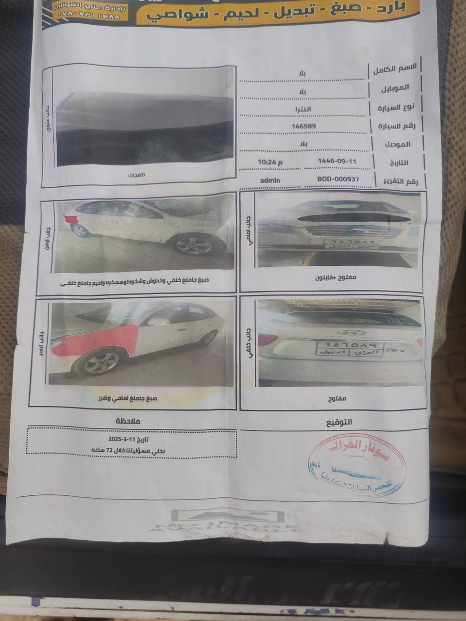 السلام عليكم النترة للبيع مديل 2010سيارة منكلشي جهازة تبريد جديد تايرات جدد حدادية جدية باتري جديد رقم بسمي توني مداورهة رقم اربيل مكاني نجف حي ميسان الاستفسار مراسلت الصفحة الرسمية او واتساب موجود *********** سيارة بيهة صبغ جاملغ الامامي وشوة بلخلفي موضح بسونر سعر 108
