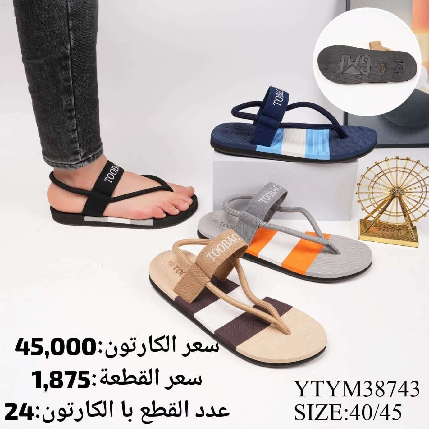 🚫#جــــــمـــلــة_فـــــقــط 🚫 
.
 لعشاق التميز وجودة البضاعة!

#اســــــعــارنـا_تــنـافـسيـه 🔥

موديلات حديثة – ألوان تجنن – جوده عاليه

 تضمن الك راحة واستعمال طول السنة 🙂

للحجز واتس 👇
 https://wa.me/qr/ZC7X52ZIUPNUC1

#الـتـوصيل_لـكـل_مـحافـظـات_الـعـراق 🚕

نص مكتوب في الصور:
- سعر القطعة: 6,250 التعبئة: 24 مكتب الجزيرة للاحذية سعر الدرزن: القياس: 40-45 *********** سعر الكارتون: 150,000 الاسم: M1966-3 جملة وجملة الجملة
- سعر الكارتون: 42,000
- سعر القطعة: 1,750
- عدد القطع با الكارتون: 24
- QFFM75072
- SIZE:40/45
- سعر القطعة: 3,500 سعر الكارتون: 84,000 عدد القطع بالكارتون: 24 كعب ايفا GTXM59462 SIZE: 40/45
- سعر القطعة: 3,500 سعر الكارتون: 84,000 عدد القطع بالكرتون: 24 كعب ايفا GTXM59460 SIZE:40/45
- سعر الكارتون: 45,000
- سعر القطعة: 1,875
- YTYM38743
- سعر الكارتون: 60,000
- سعر القطعة: 2,500
- MYCM99567
- SIZE: 40/45
- مرونة فول مواد درجة أولى طبي سعر القطعة : 2,250 التعبئة : 24 مكتب الجزيرة للأحذية سعر الدرزن : 27,000 القياس : 41-45 0781175599 سعر الكارتون : 54,000 الاسم : 803 خطوط جملة وجملة الجملة
- سعر القطعة: 5,375
- سعر الكارتون: 129,000
- عدد القطع بالكارتون: 24
- كعب ايفا
- FRTM24524
- سعر القطعة: 5,750
- التعبئة: 24
- مكتب الجزيرة للأحذية
- سعر الدرزن:
- القياس: 42-47
- ***********
- السعر الكارتون: 138,000
- الاسم: MJ3008-40
- جملة وجملة الجملة