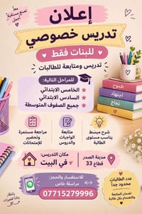 تدريس خصوصي بنات • مدينة الصدر • خامس سادس متوسط