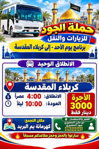 كربلاء المقدسة • يوم الأحد • كهرمانة يم البريد