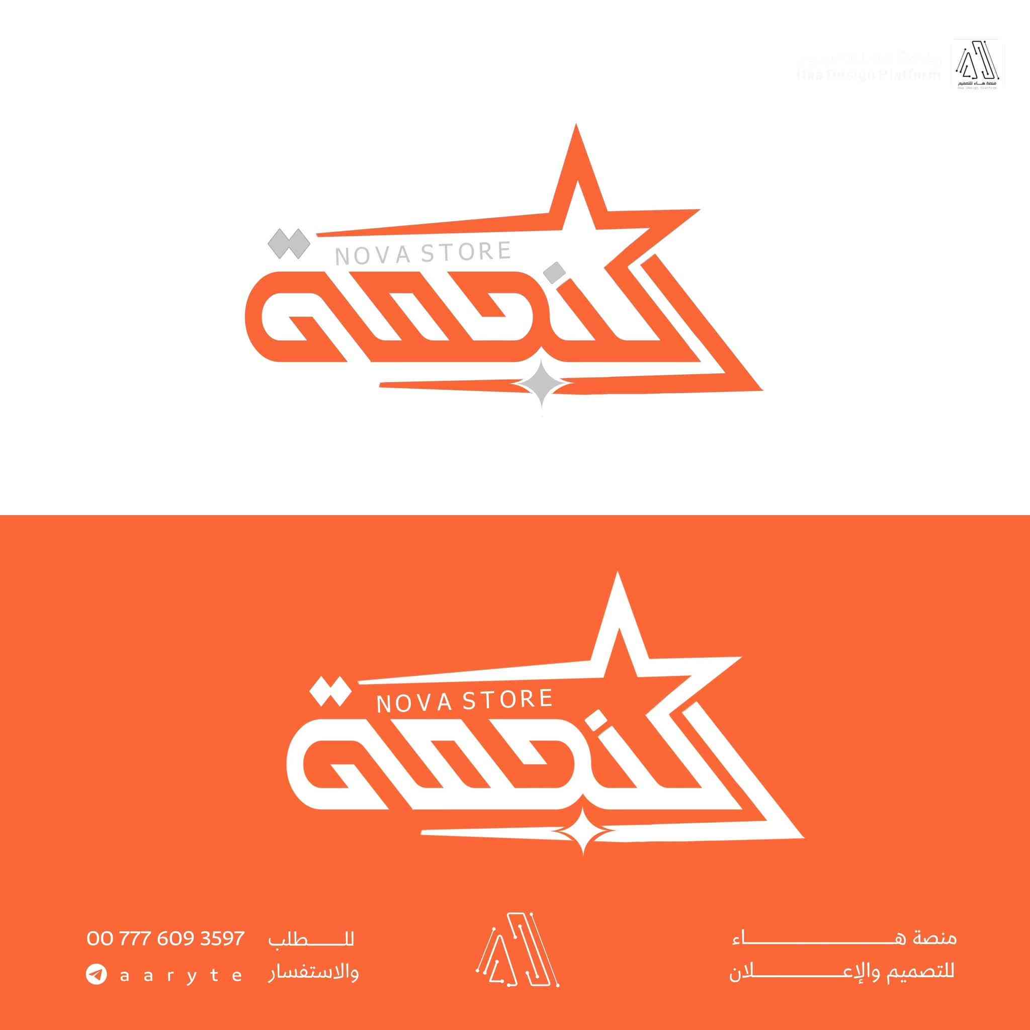 مركز النجمة • تصميم شعار • هوية بصرية