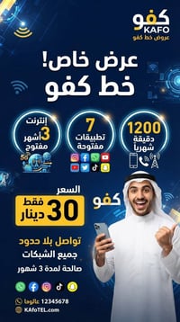 خط كفو • انترنت مفتوح • ١٢٠٠ دقيقة