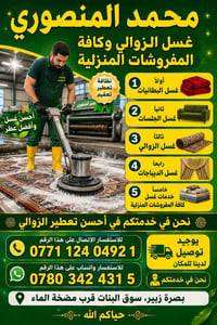 تنظيف • الزبير بصرة • سوق البنات