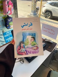 مناهج دراسية • مكتبة المستقبل • المسيب شارع المستشفى