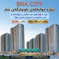 شا سيتي • قريب ٤ جامعات • قريب مطار