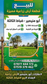 أبو منيصير ضباط الثالثة • أرض زراعية • ٣٠٠م
