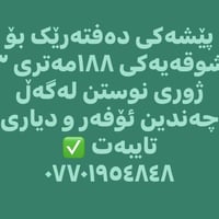 مكتب • ١٨٨م • تقسيط شهري