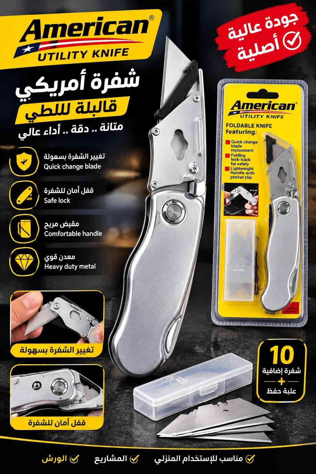 تواصل عل رقم ***********

نص مكتوب في الصور:
- خلاط مغسلة 3 حيط تصميم أنيق وجودة عالية
- LOSO SANITARY WARE قصبة سنك LOSO جودة عالية .. تدوم أطول كروم لامع عالي الجودة مقاومة عالية للصدأ والتكلس تركيب سهل ومناسب لجميع الخلاطات رأس ناعم للماء كروم لامع خيط قياسي قصبة سنك LOSO ITEM NO.:3017
- التقنية IGBT أداء عالي .. عمر أطول ماكينة لحام اصغر حجم 200 أمبير HEROOX MINI 200 قوة لحام 200 أمبير تقنية IGBT متطورة حماية من الحرارة الزائدة مضاد للالتصاق (ANTI-STICK) خفيفة وسهلة الحمل مع الملحقات كاملة جودة عالية وسعر مناسب مناسبة لجميع أعمال اللحام حديد ستانلس ألمنيوم
- MDN ADANA خلاط مغسلة 3 خيط BASIN MIXER 3 HOSES جودة عالية تصميم عصري متانة طويلة رأس مزدوج للماء مقبض تحكم مريح 3 خيط مع كامل الملحقات شكل أنيق في الحمام MDN ADANA PREMIUM QUALITY
- ADANA SANITARY WARE مساعد سنك جودة عالية .. تدوم أطول كروم لامع عالي الجودة مقاومة عالية للصدأ والتكلس تركيب سهل ومناسب لجميع الحنفيا تدفق ماء قوي ومريح 5 YEARS WARRANTY ADANA ADANA ضمان 5 سنوات لراحة بالك
- M.D.N SANITARY WARE خلاط مغسل تصميم عصري وجودة عالية أداء مثالي .. يدوم طويل تشطيب كروم عا لي الجودة مقاوم للصدأ والتكلس تدفق ماء ناعم ومنتظم مقبض مريح وسهل الإستخدام رأس ماء موفر مقبض مريح قاعدة قوية وثابتة M.D.N SANITARY WARE خيارك الأفضل لمنزلك العصري منازل فنادق محلات أناقة في كل تفصيلة
- American UTILITY KNIFE شفرة أمريكي قابلة للطي متانة .. دقة .. أداء عالي تغيير الشفرة بسهولة Quick change blade قفل أمان للشفرة Safe lock مقبض مريح Comfortable handle معدن قوي Heavy duty metal تغيير الشفرة بسهولة قفل أمان للشفرة 10 شفرة إضافية علبة حفظ مناسب للإستخدام المنزلي المشاريع الورش جودة عالية أصلية FOLDABLE KNIFE Featuring: Quick change blade replaement Folding lock-back for safety Lightweight Handle with pocket clip
- MDN ITALIAN TECHNOLOGY تيفلون كبير إيطالي أصلي لجميع أعمال السباكة تحمل عالي للحرارة من -190°C إلى +370°C مقاوم للماء والكيماويات عمر افتراضي طويل جودة عالية وموثوقية MADE IN ITALY 100% ORIGINAL 12mm x 0.075mm x 20m نحاس حديد بلاستيك تسليك مثالي لجميع الوصلات الأفضل في عالم السباكة