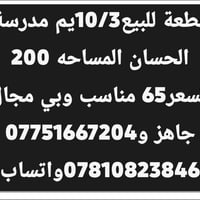 لا توجد تفاصيل  نص مكتوب في الصور: - قطعة للبيع 10/3 يم مدرسة الحسان ا...