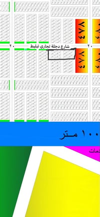 حي الضباط • شارع دجلة • ٢٥٠م