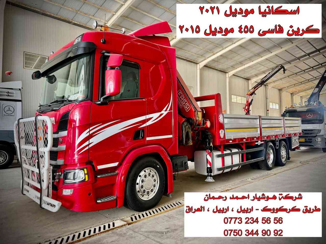 هوشيار اربيل • كرينات زيرو • اسكانيا ٢٠٢١