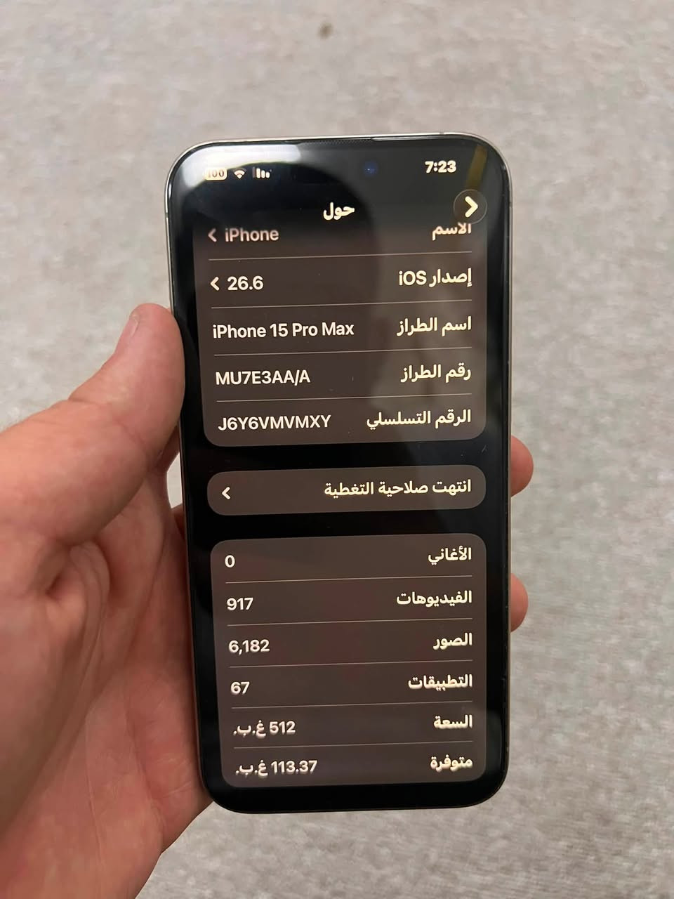 ايفون 15 برو ماكس 
ذاكرة 512 
شرق اوسط 
بطارية 92‎%‎
سعر الجهاز 1200 و بيه مجال 
بدون ملحقات 
مكاني نجف 
الرقم ***********

