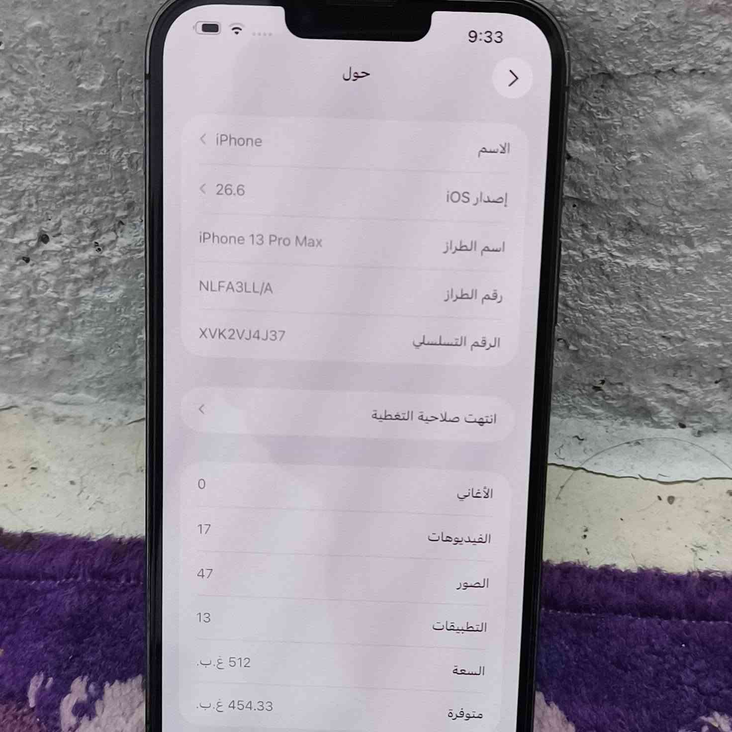 سلام عليكم جهاز ايفون 13برو ماكس ثاكره 512بطاريه 87جهاز مامفتوح جهاز امريكي ‏‪***********‬‏ويا شاحنه وحساب سعره 700وبي مجال قليل عنوان بغداد
