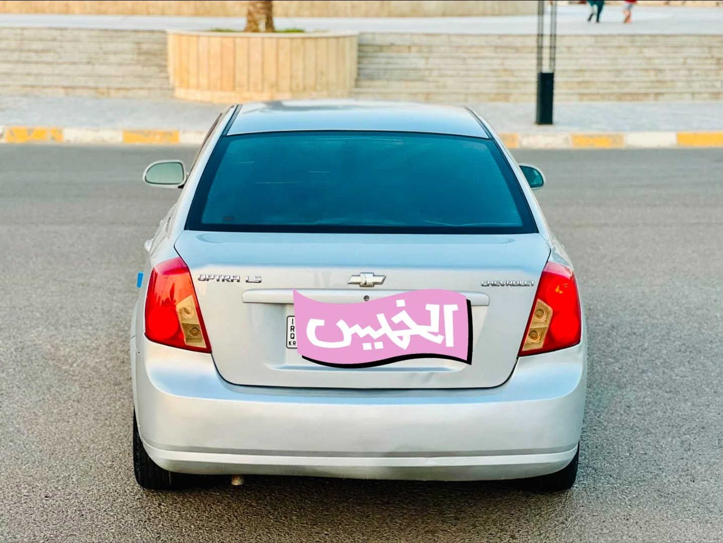 يالله السلام عليكم...-

نقد فقط اعتذر ع الاقساط والوعده والمرواس

بسعر مناسب 69$

وبيها مجال بسيط للشراي

اوبترا الموديل 2009 السياره مكفوله كفاله 

عامه من الصبغ والتبديل فقط هلال  خلفي السياره جديده واحلا من الصور مواصفات:

داخل رصاصي

تبريد ثلج 

بلاجكتور بلادي 

ارضيه جلد

تحكم مري جانبي

تحكم ستيرن 

اواكس

يو اس بي

4دسك

اي بي اس

شاشه وكامره 

كير اوتو

جام كهرباء 

تخم تاير جديد جديد

تخم ويل كامل جديد 

السياره الف ماتصرف عليها كلها جديد 

رقم سليمانيه جديد 

سنويه جديده 2029

كير/محرك/صدر/تخم تاير/تخم ويل/كهربائيات/باتري/تبريد/تدفئه/دوشمه/زنون -كله جديد شرط التحويل والغرامات

عنوان السياره الموصل  الخاص مغلق للاستفسار:

***********

***********

نص مكتوب في الصور:
- الخميس