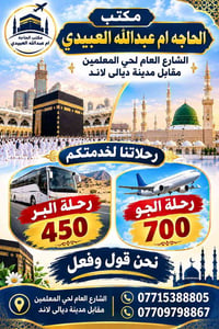مكتب الحاجه • حي المعلمين • رحلات