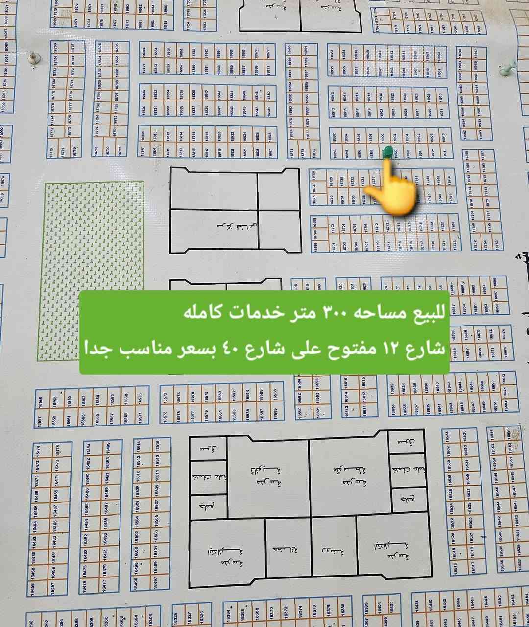 ٣٠٠م • خدمات كاملة • شارع ١٢/٤٠