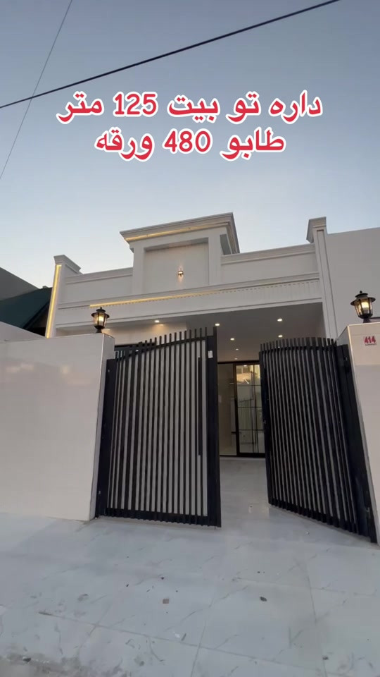 داره تو اربيل • ١٢٥م • طابو ٤٨٠ ورقة
