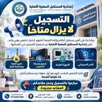 إعدادية المستقبل • تخصصات مهنية • كربلاء