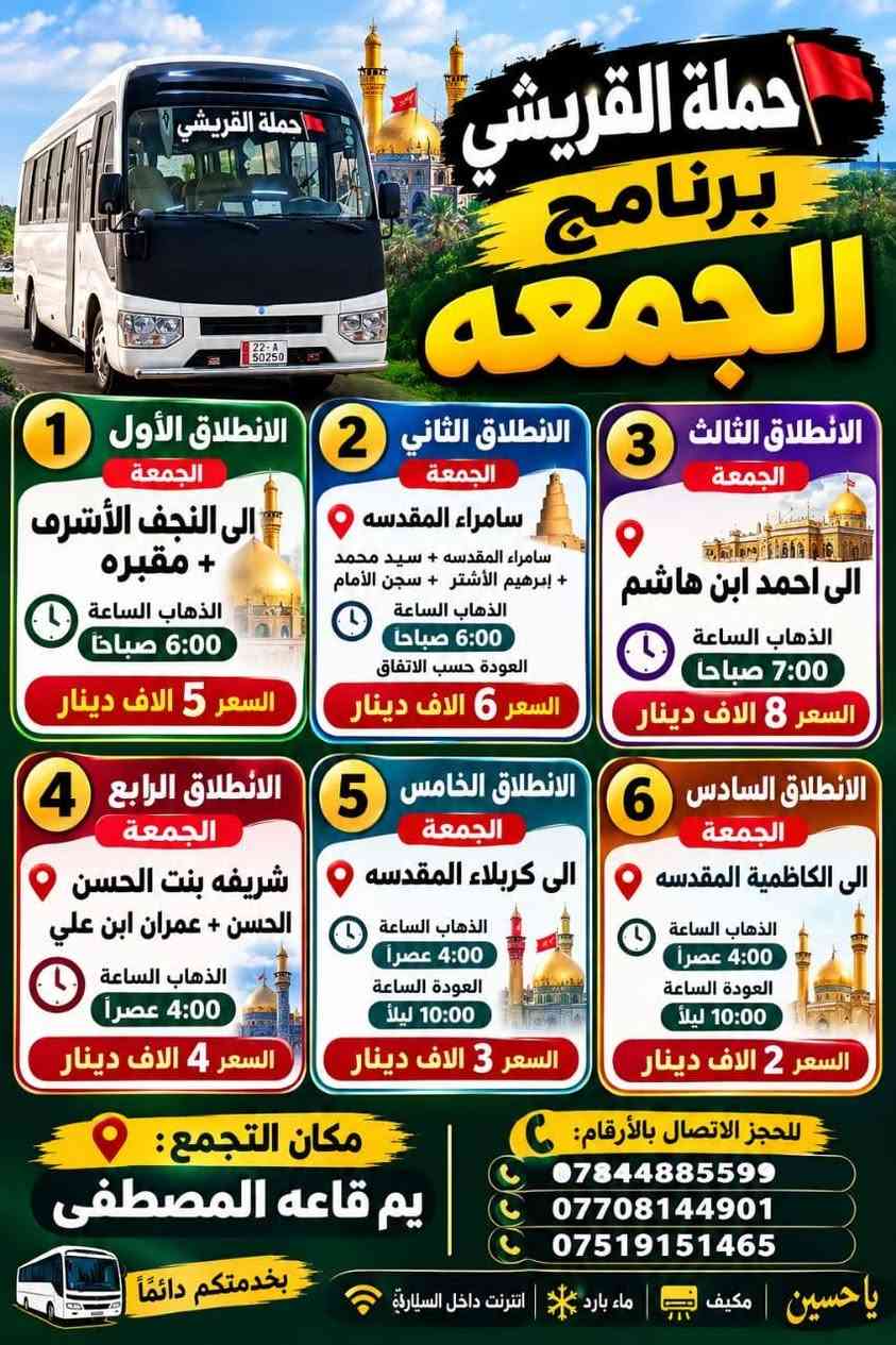 النجف الاشرف • كربلاء المقدسه • باص مكيف