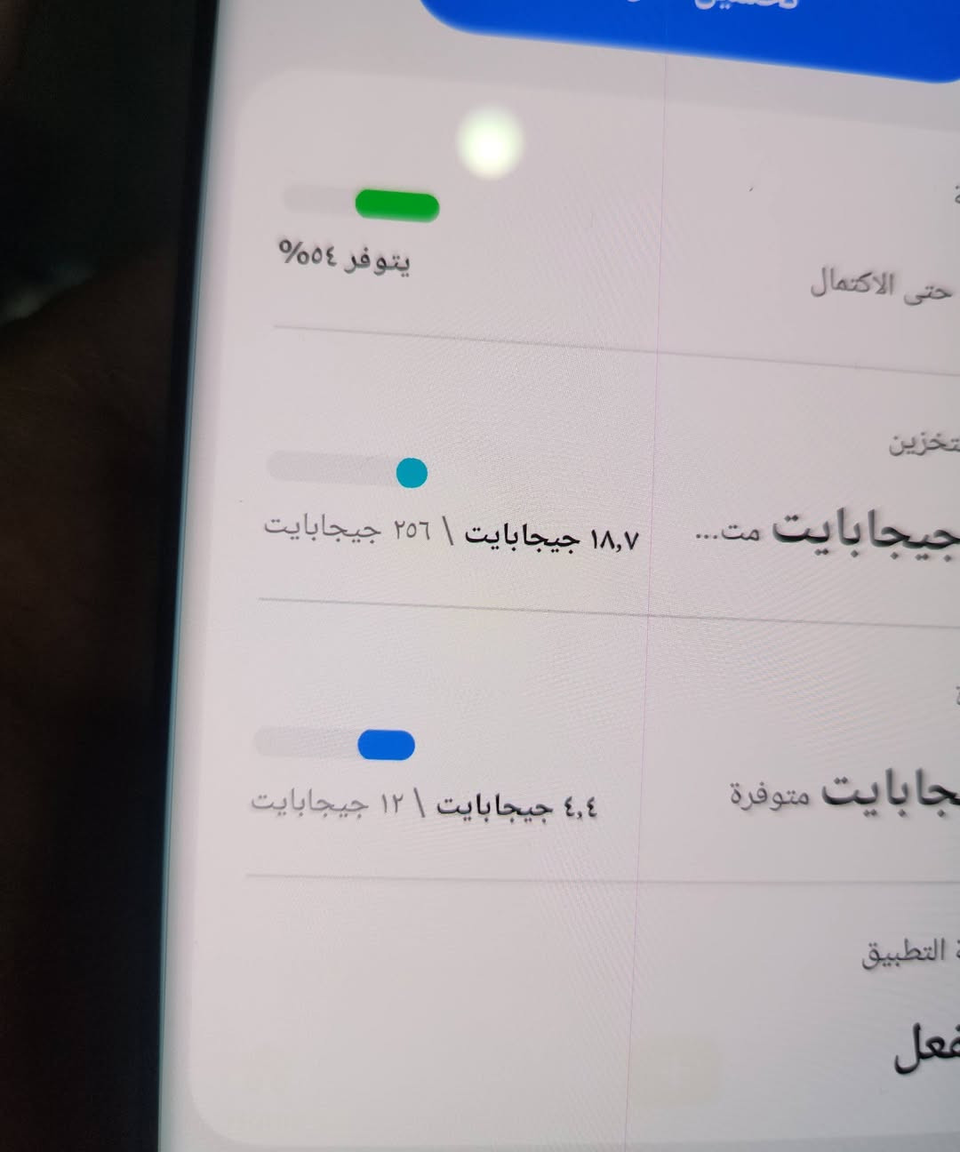 اس ٢١ الترا به خطين لون اخضر بشاشه و شغال بدون عيب ١٩٠ الف *********** اربيل

نص مكتوب في الصور:
- يتوفر ٥٤% حتى الاكتمال تخزين جيجابايت مت... ١٨,٧ جيجابايت | ٢٥٦ جيجابايت جابايت متوفرة ٤,٤ جيجابايت | ١٢ جيجابايت التطبيق فعل