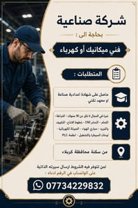 فني ميكانيك/كهرباء • خبرة ١٠ سنوات • كربلاء