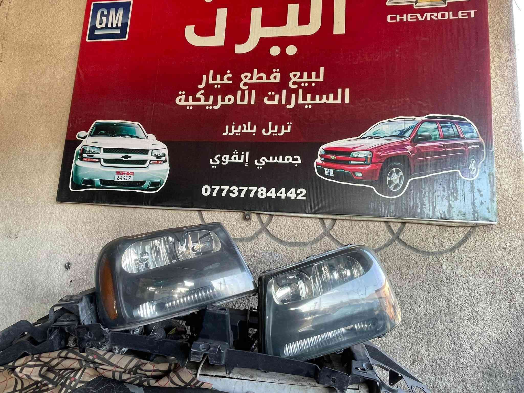 يتوفر جميع لايت بجم تاهو و البجم العادي و جمسي الانفوي و جام لايت بجم عادي للتواصل و الاستفسار *********** 
عنوان المحل بغداد طريق معسكر الرشيد تتوفر خدمه توصيل بغداد و جميع المحافظات 🚚💯🚚🚕🚚🚚🚕🚚🚕
