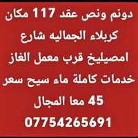 كربلاء الجماليه • شارع امصليخ • ٣٧٥٠م