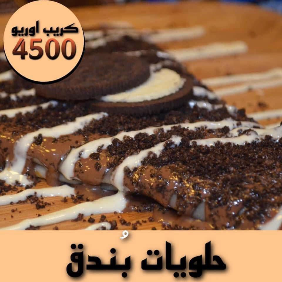 كريب • بان كيك • توصيل بسمايا