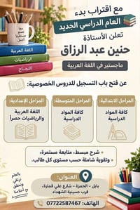 دروس خصوصية • بابل الحمزة • إعدادية عربي رياضيات