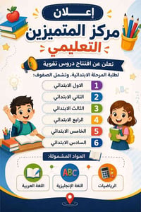 دروس تقوية • ابتدائي ١-٦ • عربي إنجليزي رياضيات