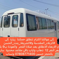 كربلاء المقدسة • بعد صلاة الفجر • مقاعد محدودة