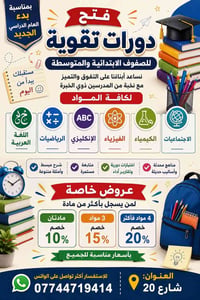 بكرلي شارع٢٠ • بدء العام الدراسي • دورات لجميع المراحل