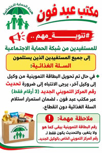 تحديث المركز التمويني • مكتب عبد فون • سلة غذائية