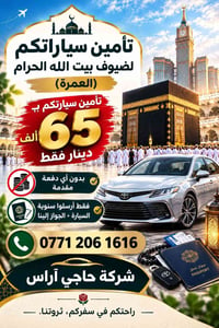 تأمين سيارات • تأمين عمرة • بدون دفعة مقدمة