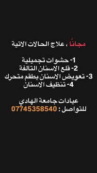 مجاناً • حشوات تجميلية • عيادات جامعة الهادي
