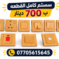 تخفيضات • سستم كامل • البتول بغداد