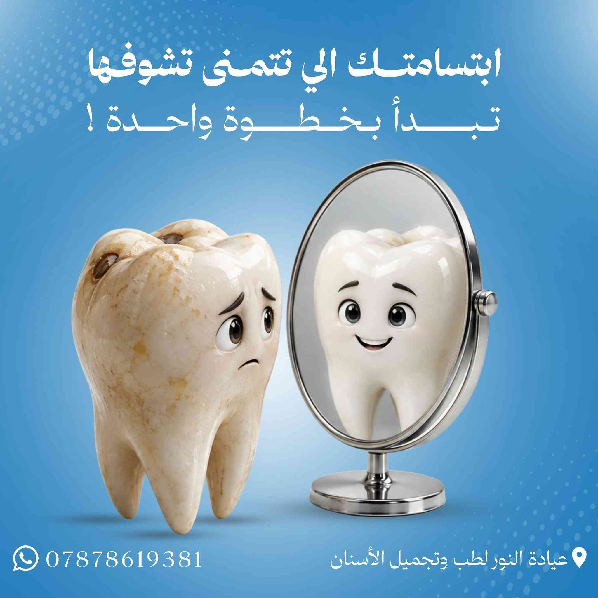 تصميم بوستات سوشيال ميديا لعيادة طب اسنان ♦ لطلب تصميم راسلنا واتس ***********
