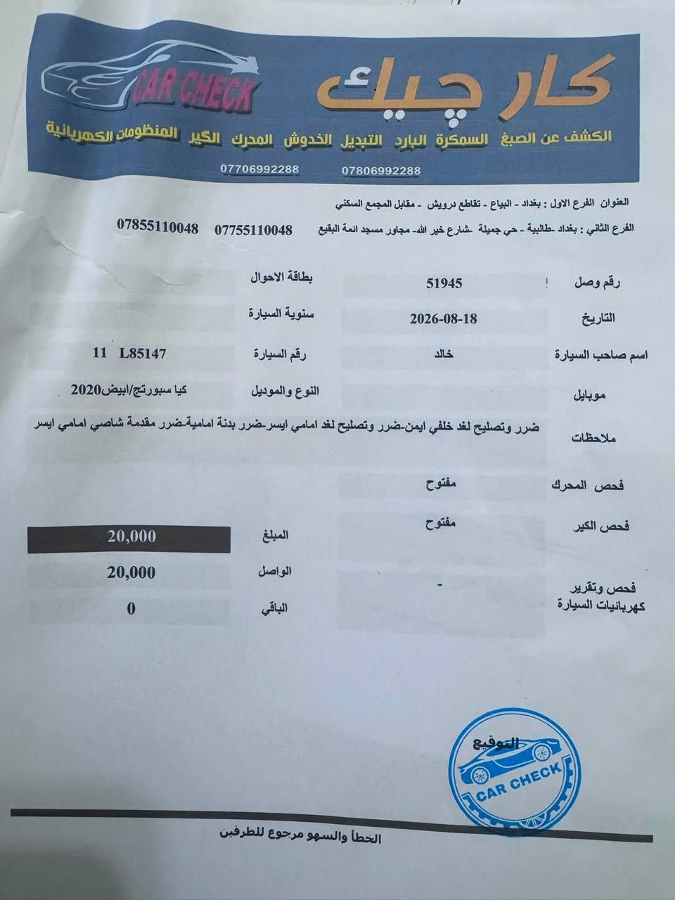 سبورتج 2020
ماشيه 47 الف
امريكي حادث دعاميه 
رقم بغداد 
مكانك بغداد مدينة الصدر
السعر 162 بيه مجال
السونر موجود بل صور
رقم الهاتف ***********
