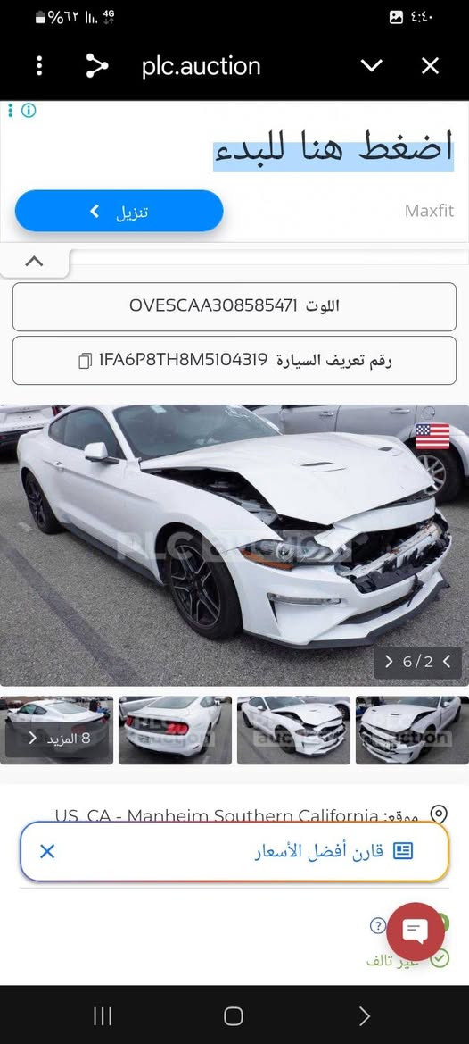 موستنك ٢٠٢١ فول مواصفات
بوند وجملوخ مصبوخ ماشيه ٣٥آلف
*********** موجود بدهوك دهوك, العراق

نص مكتوب في الصور:
- اضغط هنا للبدء تنزيل Maxfit اللوت OVESCAA308585471 رقم تعريف السيارة 1FA6P8TH8M5104319 6 / 2 8 المزيد US CA - Manheim Southern California موقع: قارن أفضل الأسعار غير تالف