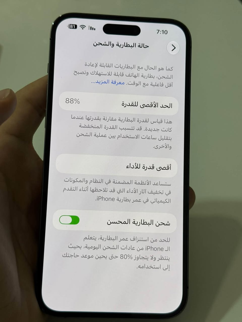سلام عليكم
14 برو ماكس بنفسجي ذاكره 512 بطاريه 88 وتر بروف نضيف حيل السعر 950 الف قفل مكاني الرمادي خمسه كيلو
*********** واتساب

نص مكتوب في الصور:
- 81 7:10 حول الاسم iPhone إصدار iOS 27.0 اسم الطراز iPhone 14 Pro Max رقم الطراز MQ9J3J/A الرقم التسلسلي KY6W60CX20 انتهت صلاحية التغطية الأغاني 0 الفيديوهات 145 الصور 740 التطبيقات 87 السعة 512 غ.ب. متوفرة 445.05 غ.ب.
- 81 7:10 حالة البطارية والشحن كما هو الحال مع البطاريات القابلة لإعادة الشحن، بطارية الهاتف قابلة للاستهلاك وتصبح أقل فاعلية مع الوقت. معرفة المزيد... 88% الحد الأقصى للقدرة هذا قياس لقدرة البطارية مقارنة بقدرتها عندما كانت جديدة. قد تتسبب القدرة المنخفضة بتقليل ساعات الاستخدام بين عملية الشحن والأخرى. أقصى قدرة للأداء ستساعد الأنظمة المضمنة في النظام والمكونات في تخفيف آثار الأداء التي قد تلاحظها أثناء التقدم الكيميائي في عمر بطارية iPhone. شحن البطارية المحسن للحد من استنزاف عمر البطارية، يتعلم الـ iPhone من عادات الشحن اليومية، بحيث ينتظر ولا يتجاوز 80% حتى يحين موعد حاجتك إلى استخدامه.