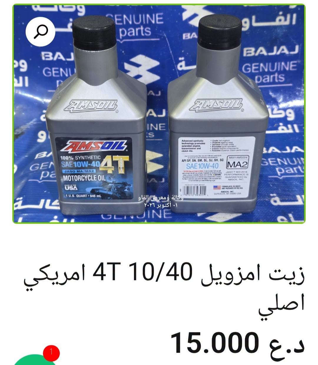 زيوت محرك • لوكي مولي • توصيل