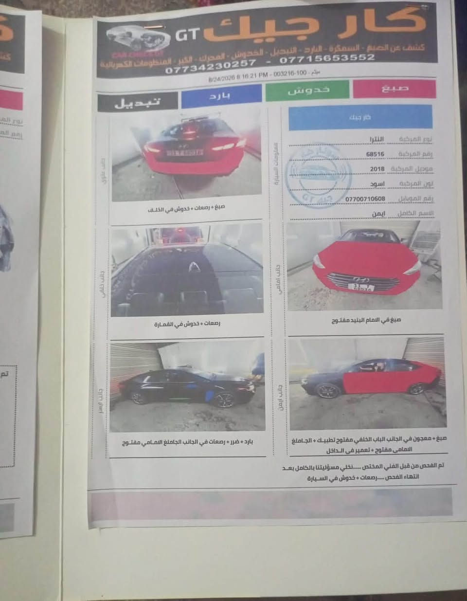 النترا سبورت • فول مواصفات • محرك وكير مكفول