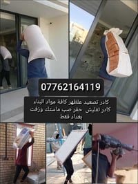 كادر تصعيد • كادر تفليش • بغداد