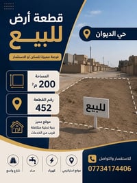 قطعتين • حي الديوان • ٢٠٠م