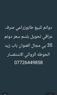 دونمات للبيع • طابو زراعي • باب زيد الحوطه