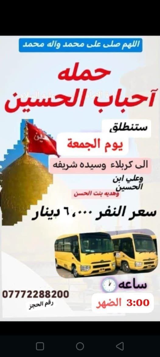 أحباب الحسين • كربلاء • النهروان شارع المستشفى